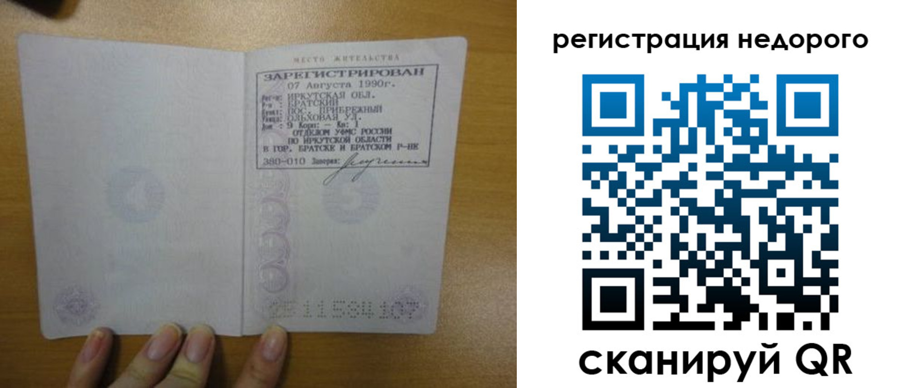 временная регистрация законно в Бузулуке