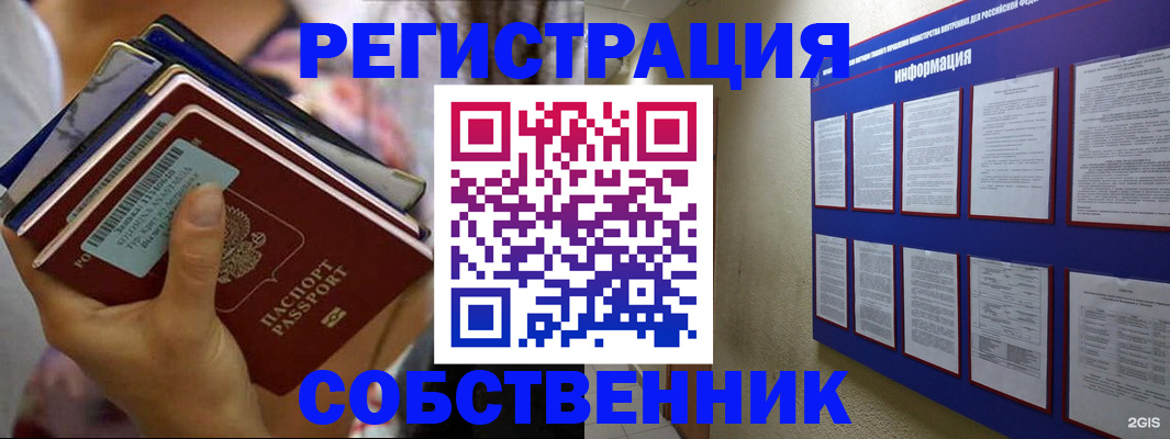 временная регистрация собственник в Бузулуке