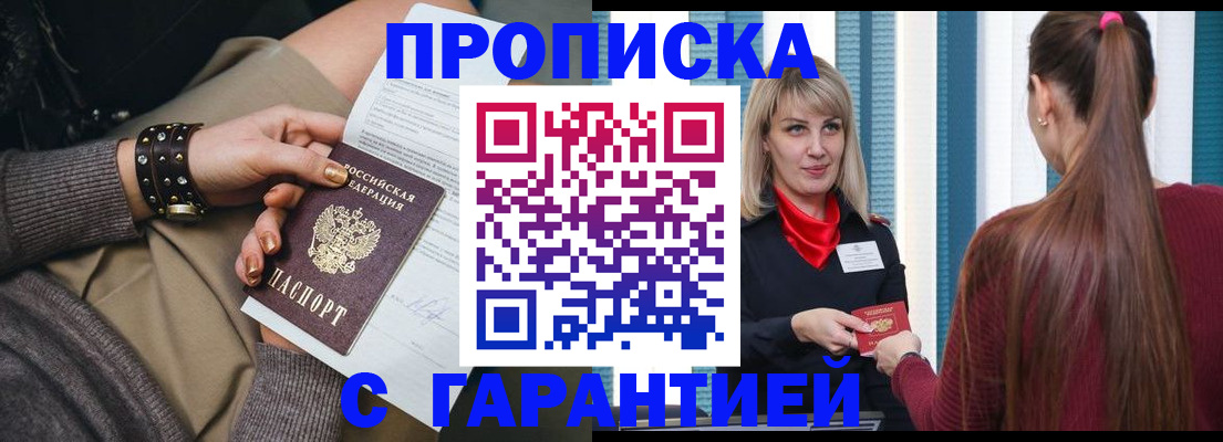 временная регистрация надежно в Бузулуке