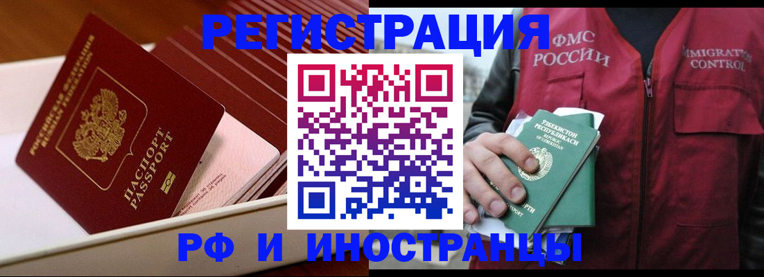 временная регистрация купить в Бузулуке