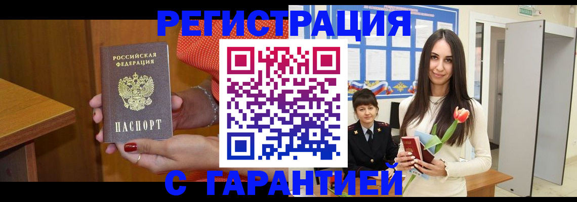 временная регистрация для школы в Бузулуке