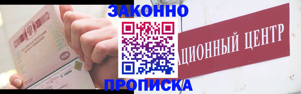 прописка для работы в Бузулуке