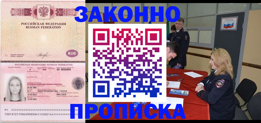 прописка для работы в Бузулуке