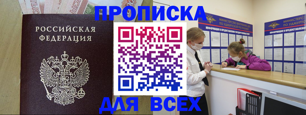 прописка регистрация в Бузулуке