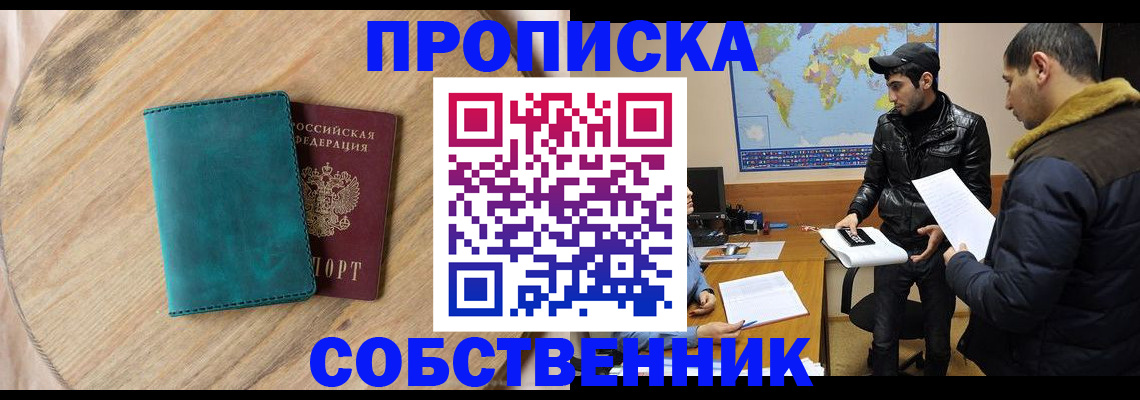 прописка в Бузулуке