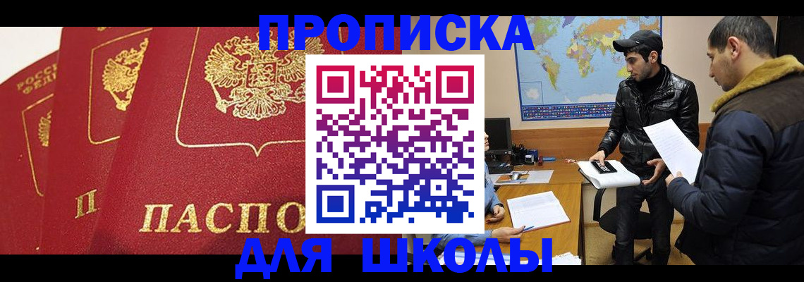временная регистрация купить в Бузулуке