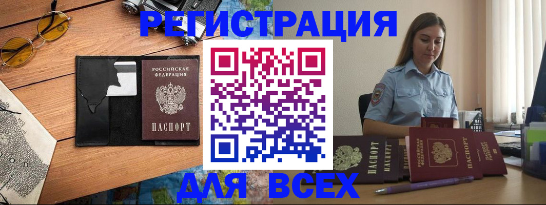 временная регистрация для школы в Бузулуке